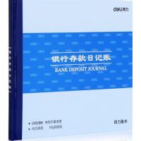 得力(deli) 3452 银行存款日记账24K 标准财务账册