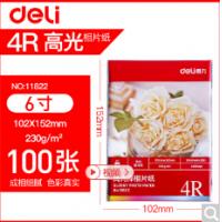 得力 （deli） 彩色相片纸 高质量光泽照片纸 11822 （4R/230g/100张）