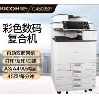 理光（RICOH）MPC4503SP A3彩色复印机